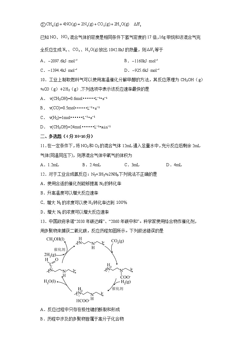 湖南省邵阳市第二中学2022-2023学年高二上学期入学考试化学试题（含答案）03