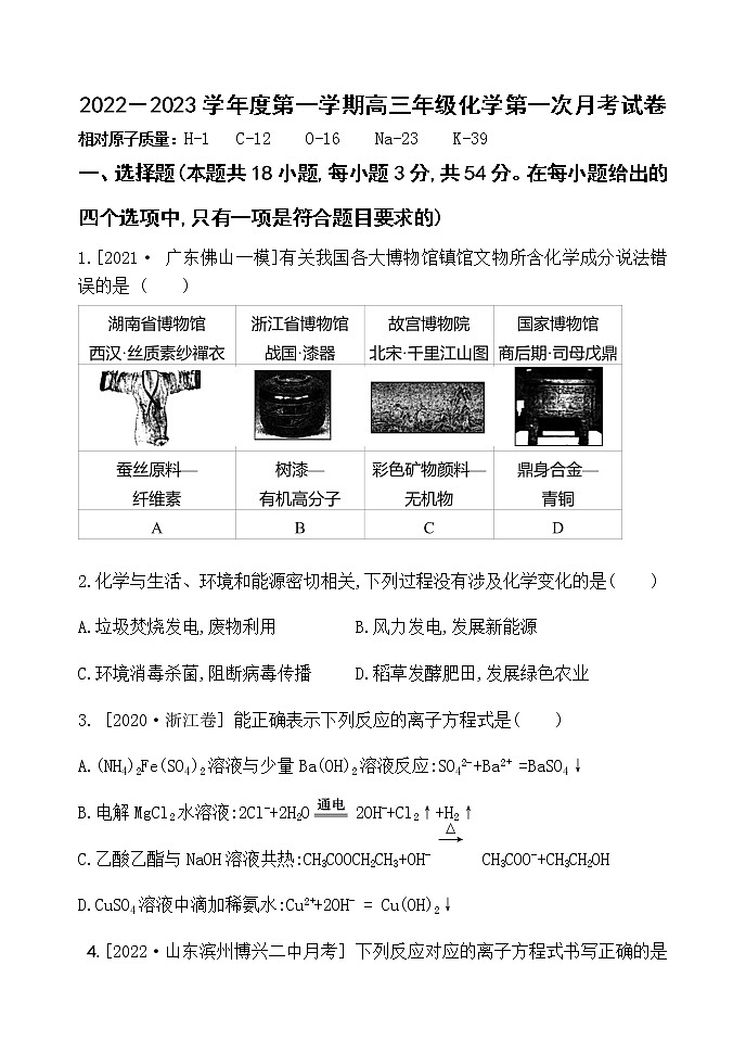 黑龙江省牡丹江市海林市朝鲜族中学2022-2023学年高三上学期第一次月考化学试题（含答案）01