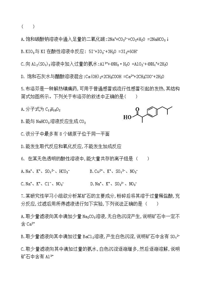 黑龙江省牡丹江市海林市朝鲜族中学2022-2023学年高三上学期第一次月考化学试题（含答案）02