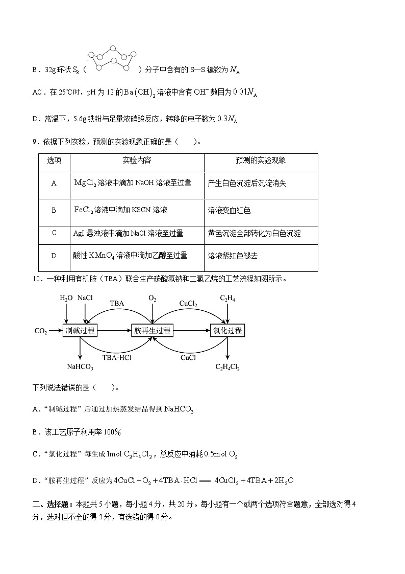 山东省枣庄市第三中学2022-2023学年高三上学期开学考试化学试题（含答案）03