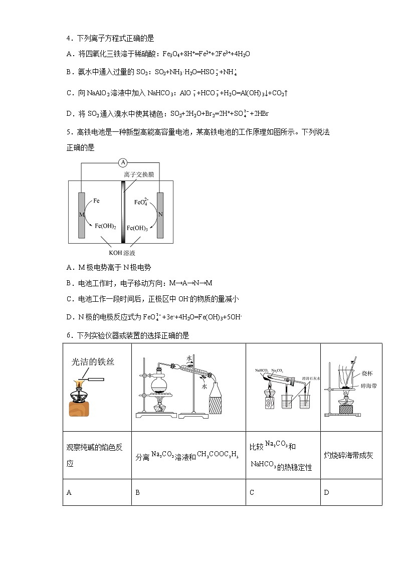 四川省眉山市仁寿县铧强中学2022-2023学年高三上学期月考化学试题（含答案）第2页
