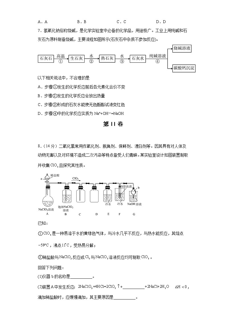 四川省眉山市仁寿县铧强中学2022-2023学年高三上学期月考化学试题（含答案）第3页