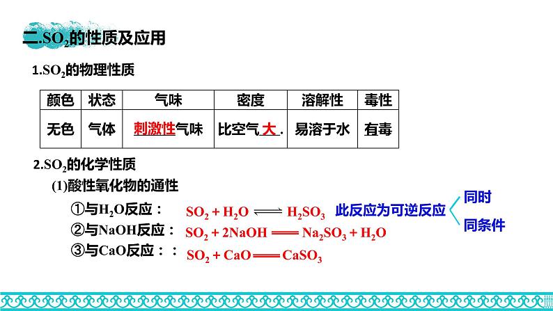 人教版（2019）高中化学必修二5.1.1《二氧化硫和三氧化硫》 课件05