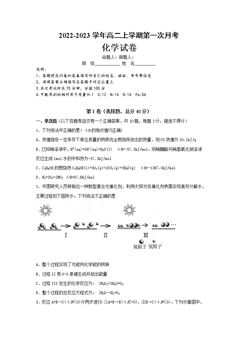 湖南省长沙市中南博才高级中学等学校联考2022-2023学年高二上学期第一次月考化学试题（含答案）01