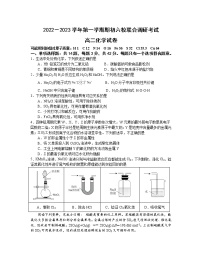 江苏省南京市六校2022-2023学年高二上学期期初联合调研考试化学试卷（含答案）