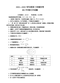 陕西省延安市第一中学2021-2022学年高二下学期第一次月考化学试题（含答案）