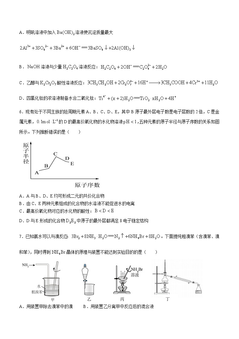 陕西师范大学附属中学、渭北中学等2022-2023学年高三上学期期初检测化学联考试题（含答案）第2页