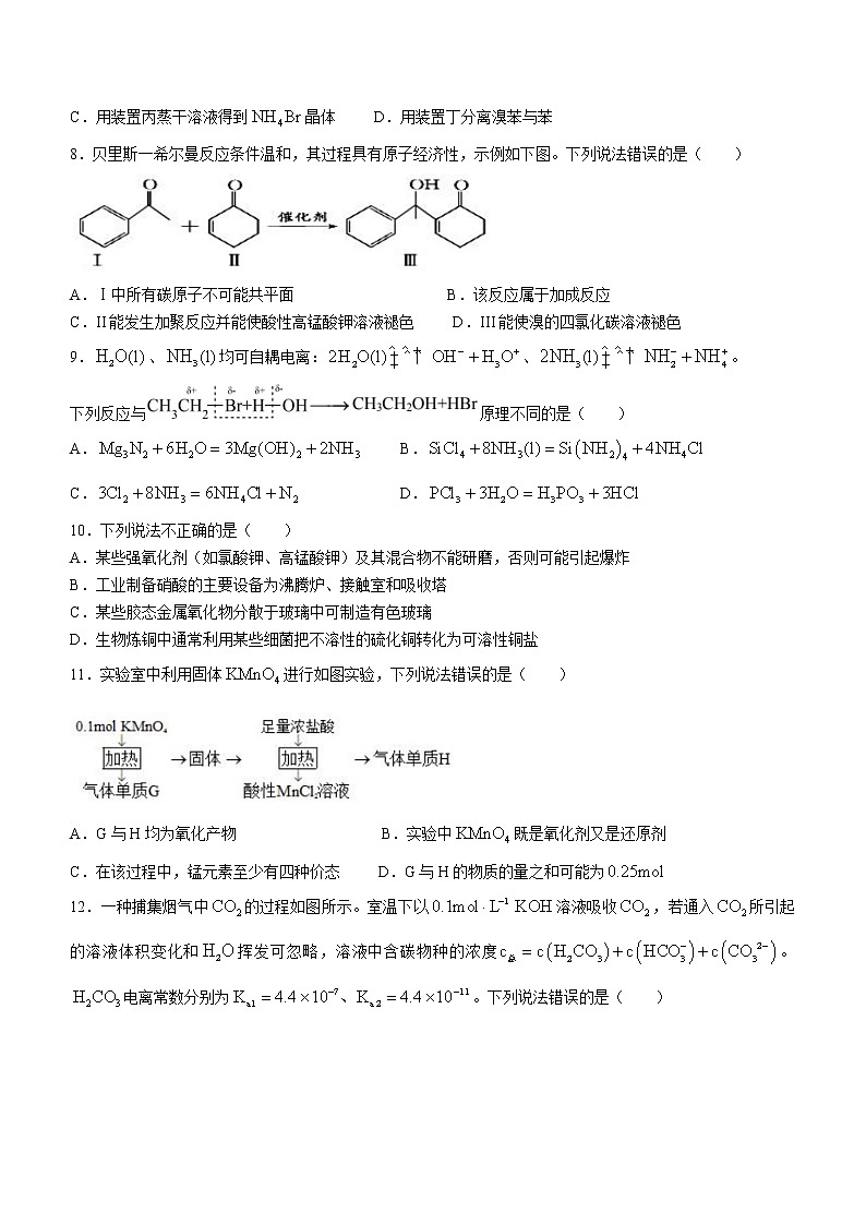陕西师范大学附属中学、渭北中学等2022-2023学年高三上学期期初检测化学联考试题（含答案）第3页