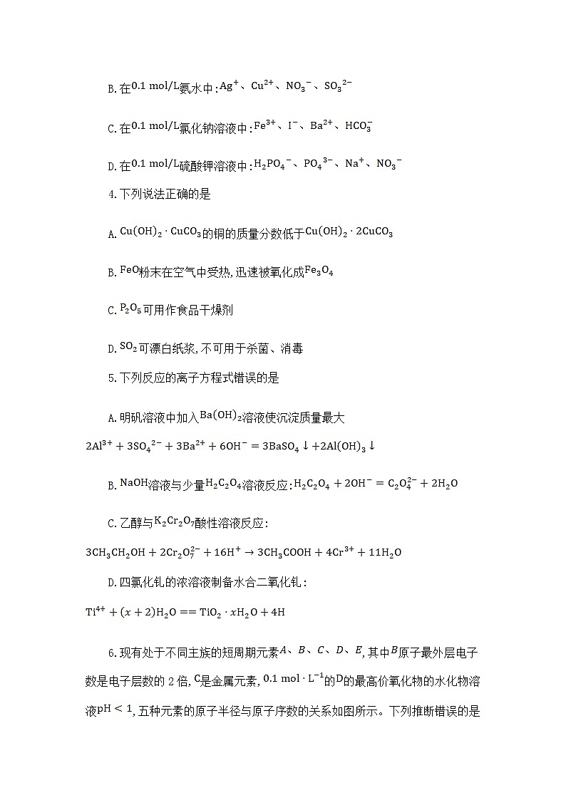 2023陕西师大附中、渭北中学等高三上学期期初检测联考化学试题含答案第2页