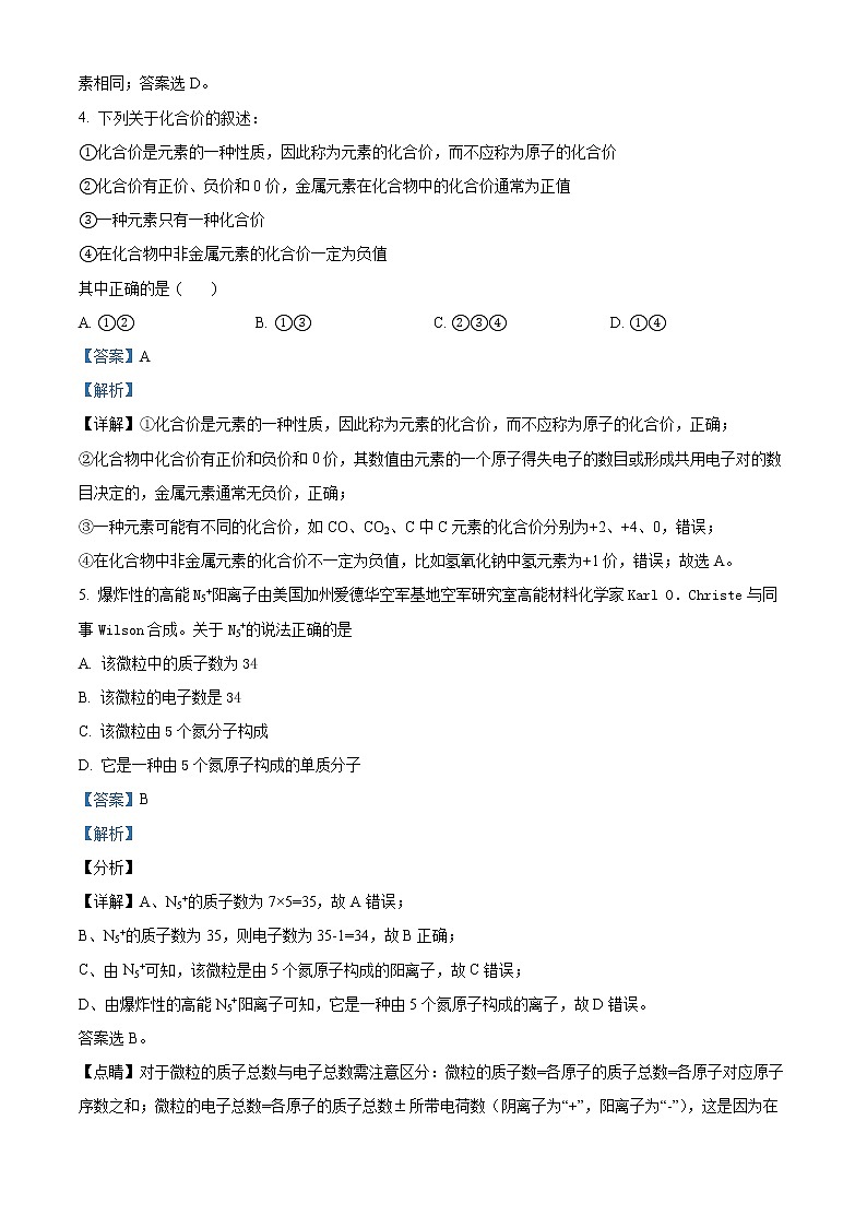山东省枣庄市八中2022-2023学年高一上学期开学考试化学试题含答案第2页
