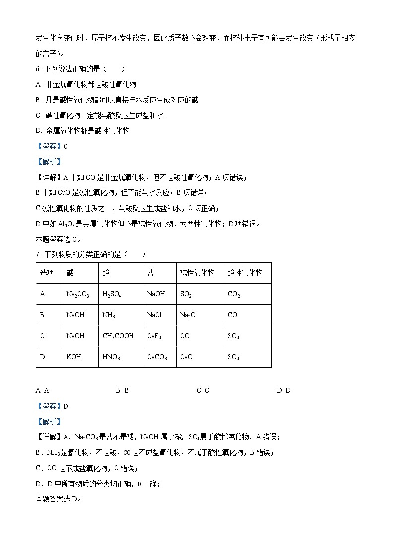 山东省枣庄市八中2022-2023学年高一上学期开学考试化学试题含答案第3页