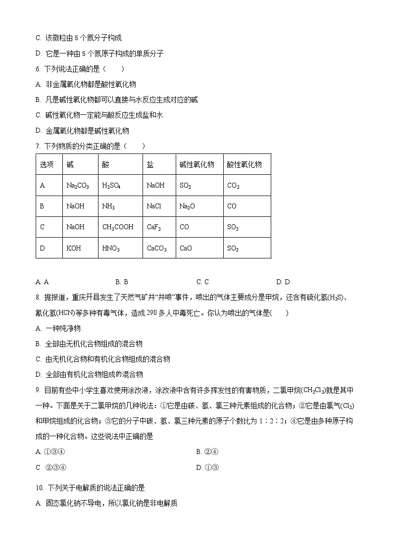 山东省枣庄市八中2022-2023学年高一上学期开学考试化学试题第2页