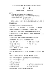 山西省临汾市2022-2023学年高一上学期九月月考化学试卷（附答案）