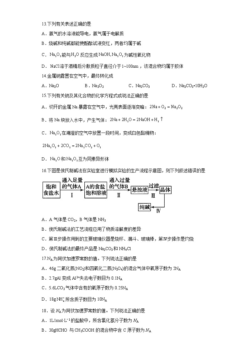 山西省临汾市2022-2023学年高一上学期9月月考化学试卷第3页
