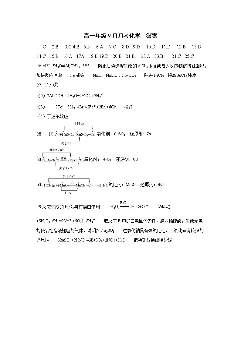山西省临汾市2022-2023学年高一上学期9月月考化学答案第1页