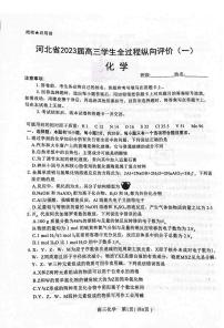 2023届河北省高三学生全过程纵向评价考试（一）化学试卷（PDF版）