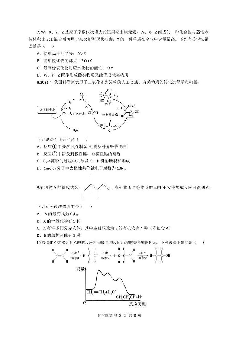 湖北省云学新高考联盟学校2022-2023学年高二上学期9月考试化学试题第3页