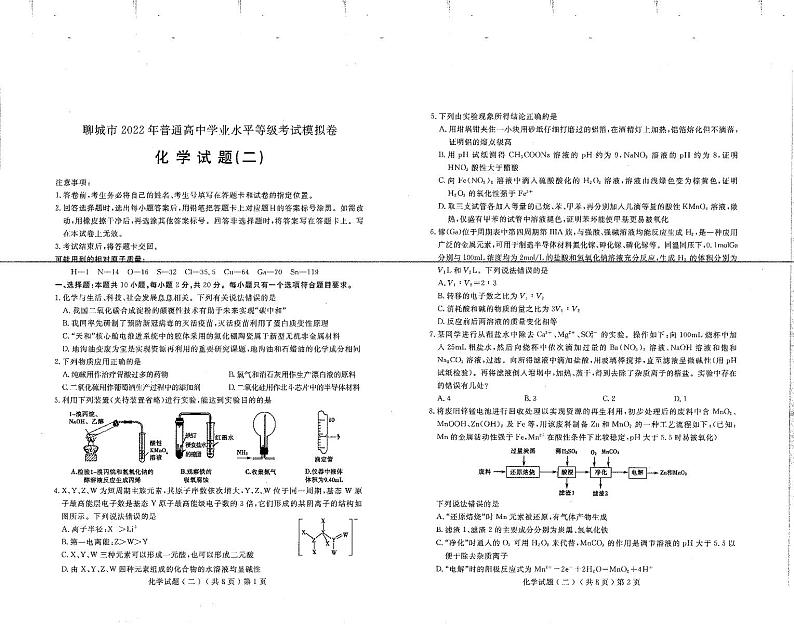 2021-2022学年山东省聊城市普通高中学业水平等级考试模拟卷（二）  化学试题  PDF版01