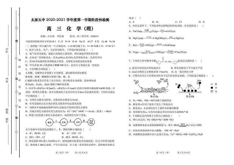 2021届山西省太原市第五中学高三上学期9月阶段性考试 化学 PDF版01