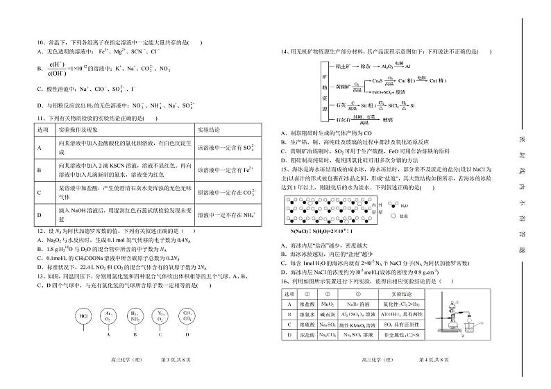 2021届山西省太原市第五中学高三上学期9月阶段性考试 化学 PDF版02