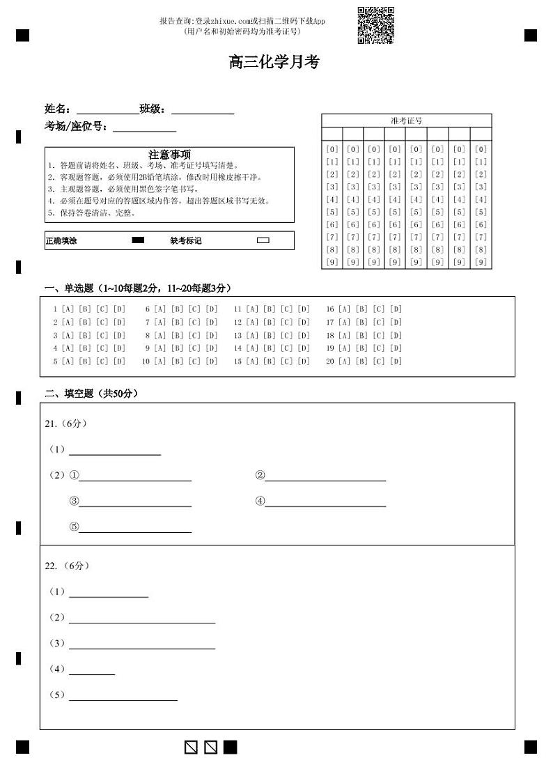 2021届山西省太原市第五中学高三上学期9月阶段性考试 化学 PDF版01