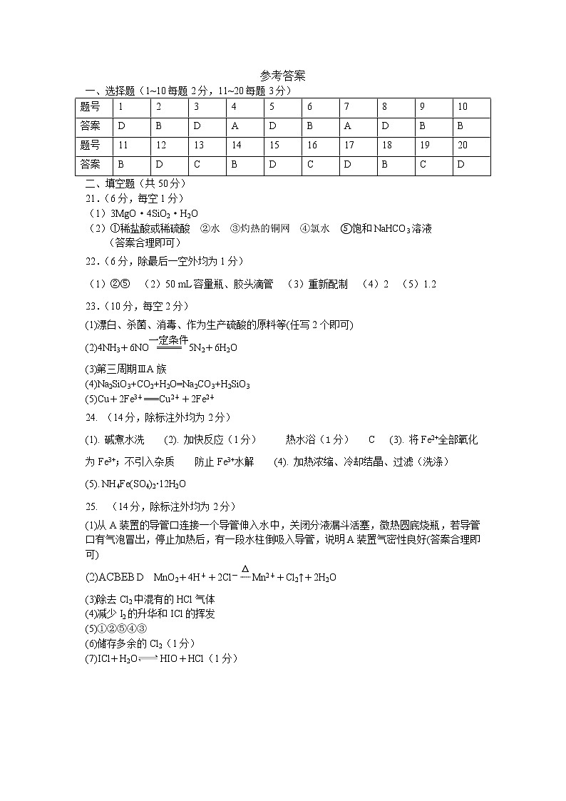 2021届山西省太原市第五中学高三上学期9月阶段性考试 化学 PDF版01