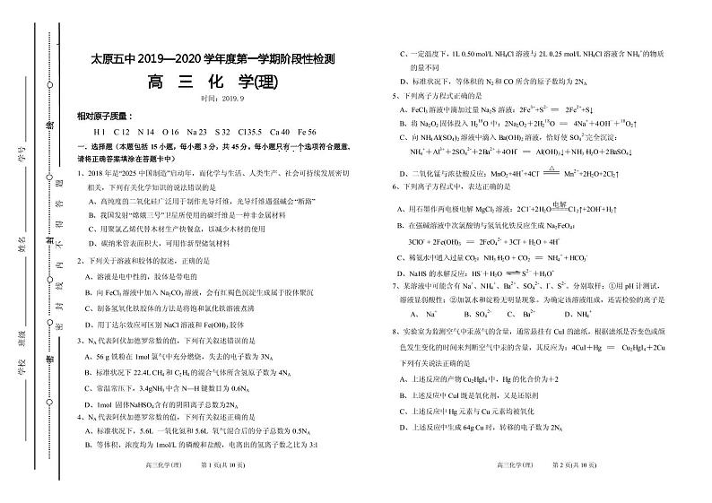 2020届山西省太原市第五中学高三上学期阶段性检测（9月） 化学(理)（PDF版）第1页