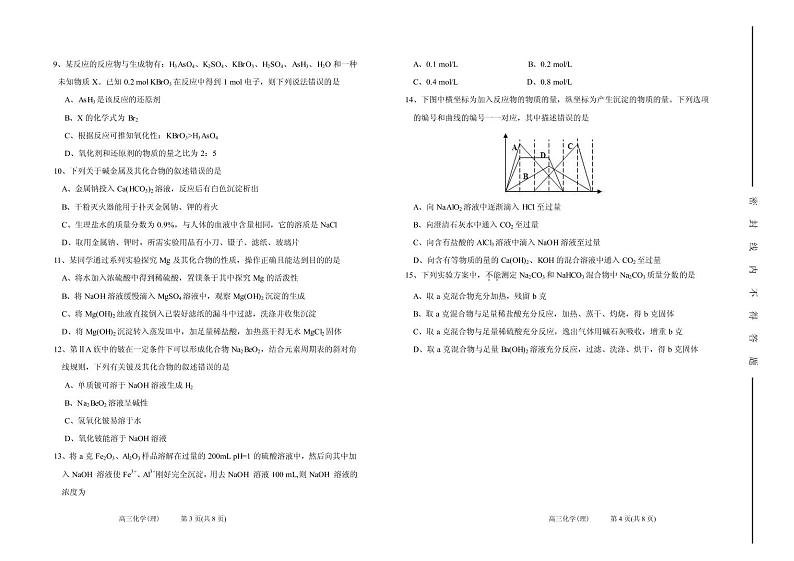 2020届山西省太原市第五中学高三上学期阶段性检测（9月） 化学(理)（PDF版）第2页