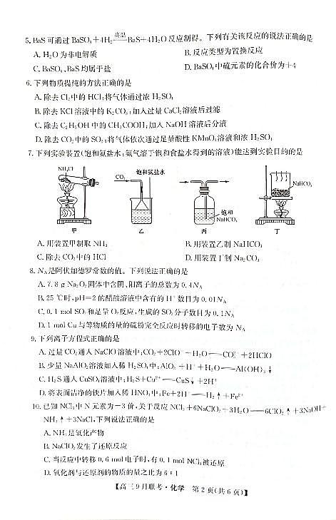 2022安康高三上学期9月联考化学试题扫描版含解析第2页