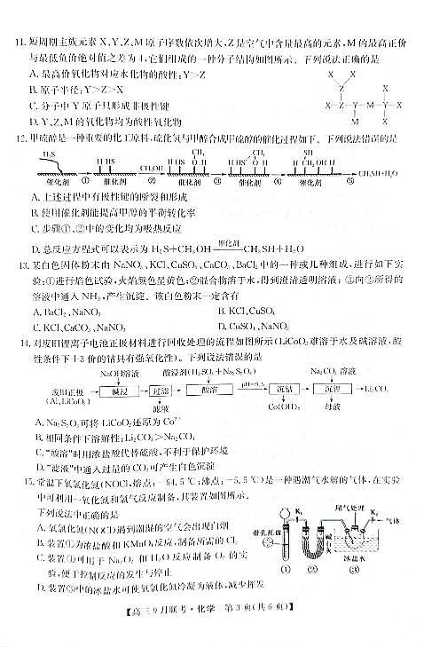 2022安康高三上学期9月联考化学试题扫描版含解析第3页