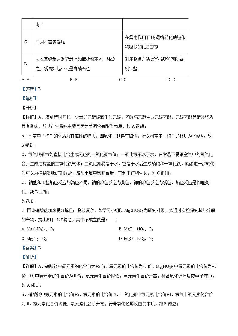山西省太原市第五中学2021-2022学年高三上学期9月月考化学试题含答案第2页