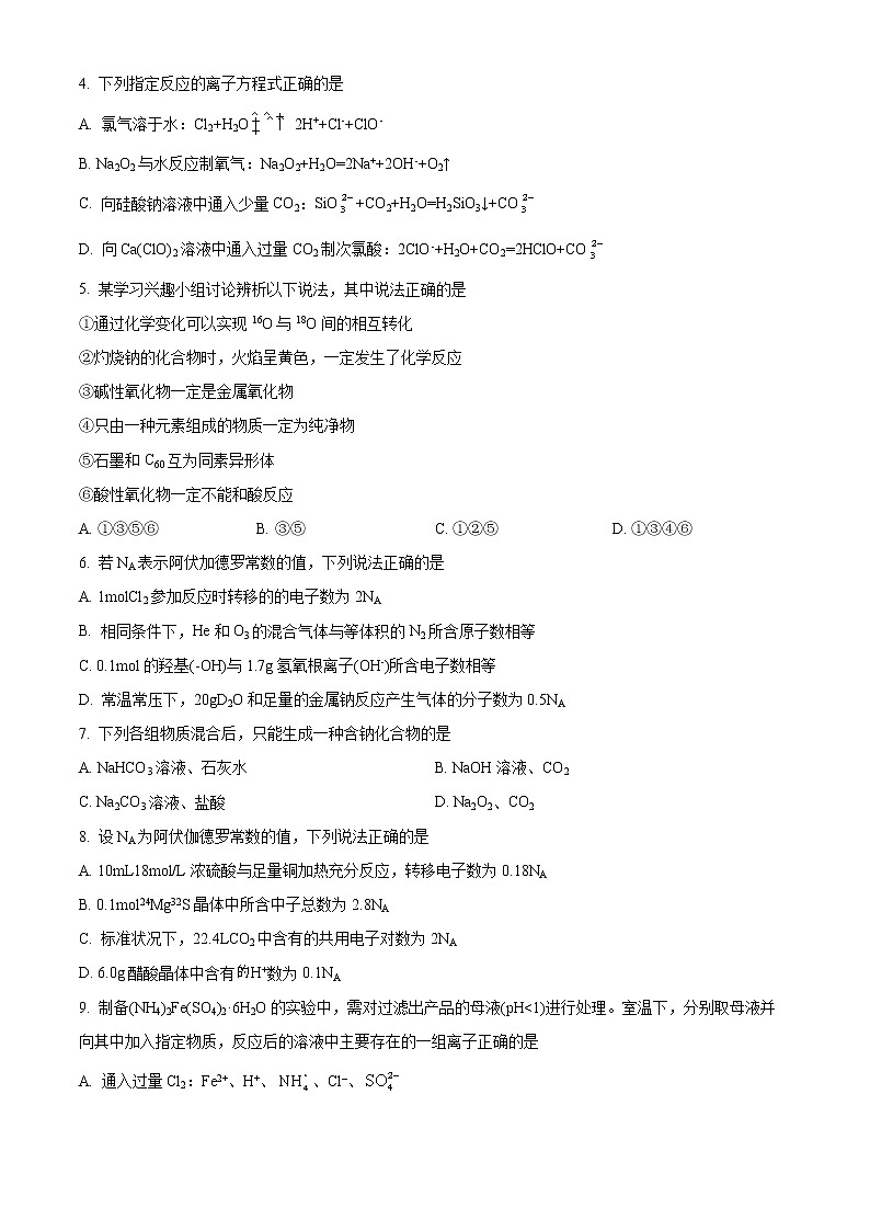 山西省太原市第五中学2021-2022学年高三上学期9月月考化学试题第2页