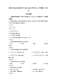 2022重庆巫山县官渡中学高三上学期第一次月考化学试题含答案