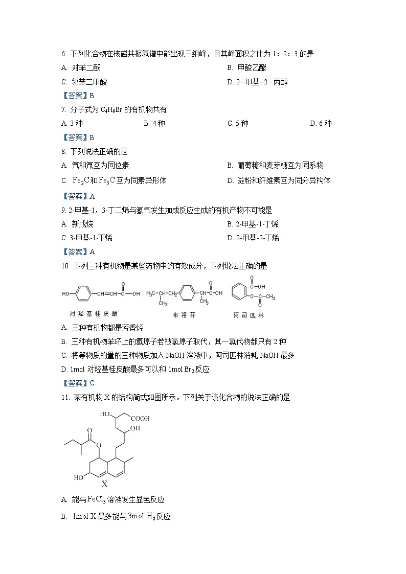 2022重庆巫山县官渡中学高三上学期第一次月考化学试题含答案第2页