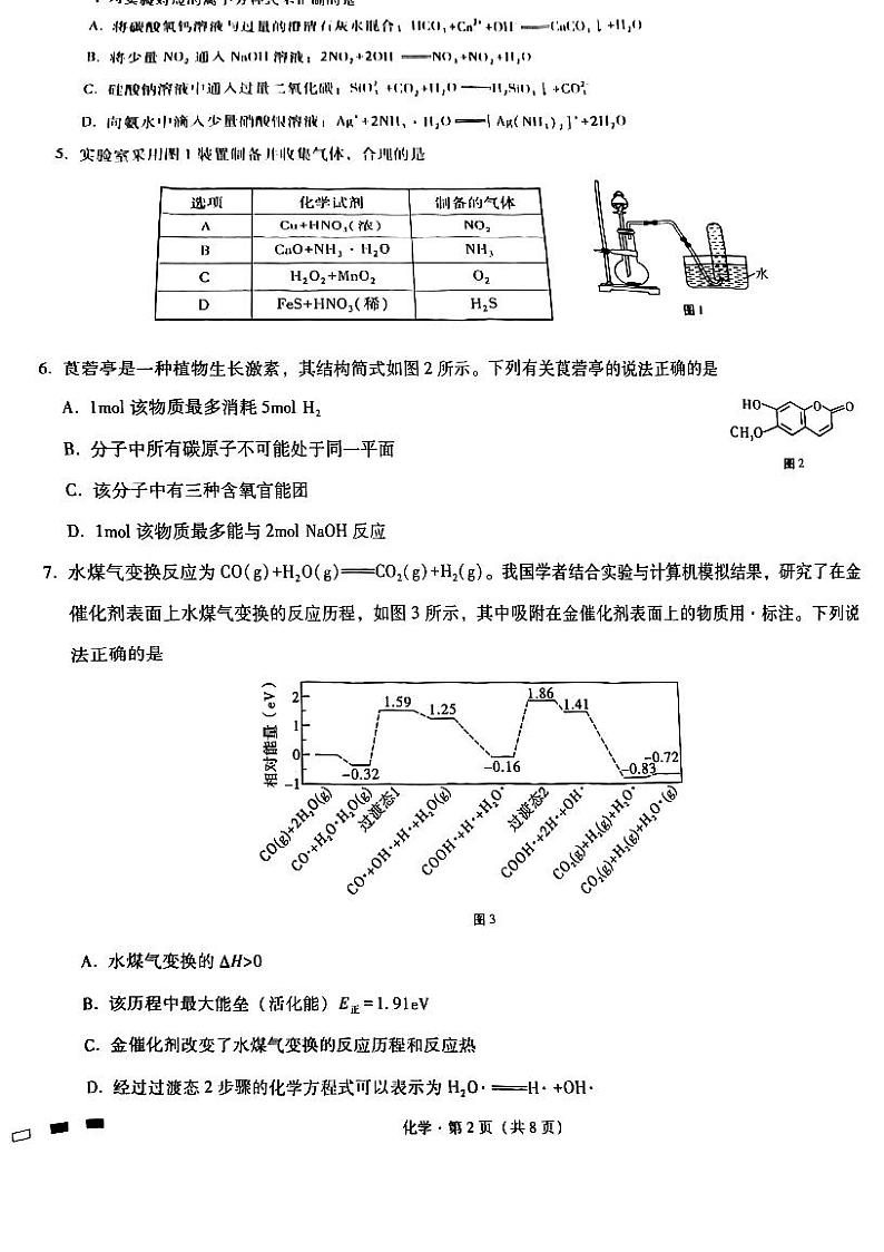 2023重庆市八中高三上学期适应性月考卷（一）化学PDF版无答案第2页