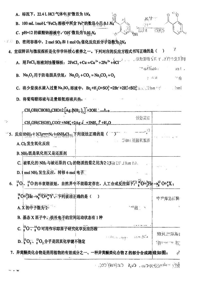 2023铁岭六校协作体高三上学期第一次联考试题化学PDF版含解析02
