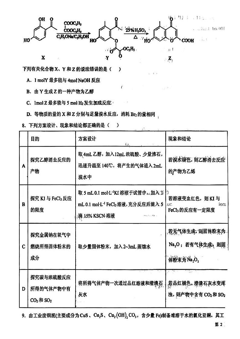 2023铁岭六校协作体高三上学期第一次联考试题化学PDF版含解析03