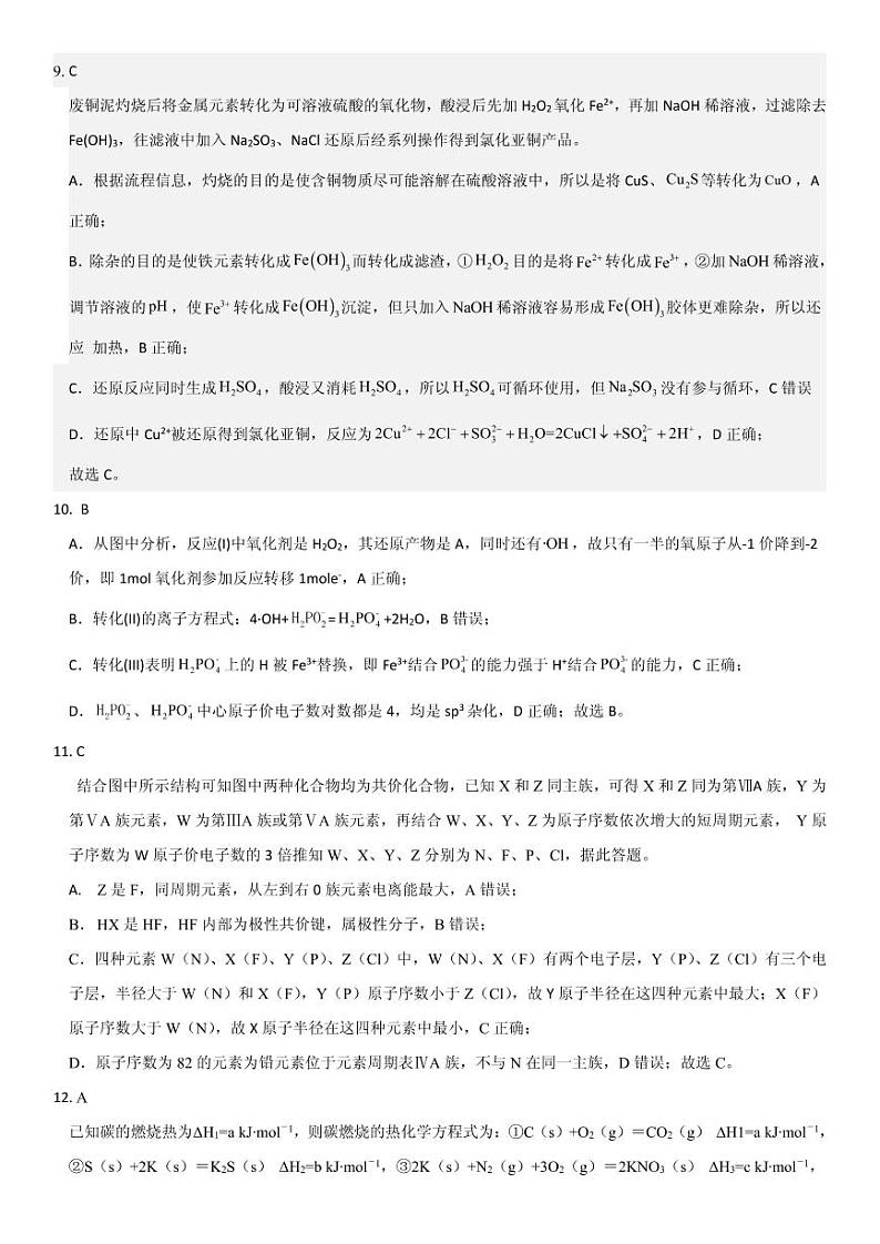 2023铁岭六校协作体高三上学期第一次联考试题化学PDF版含解析03