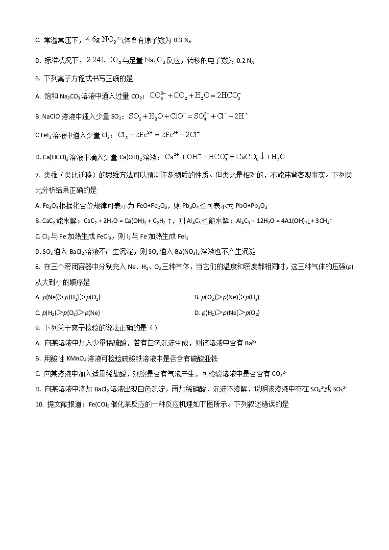 2023省哈尔滨师大附中高三上学期9月月考化学试题含答案第2页