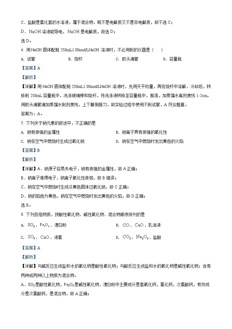 2022天津和平区高一上学期线上期末化学试题含答案02