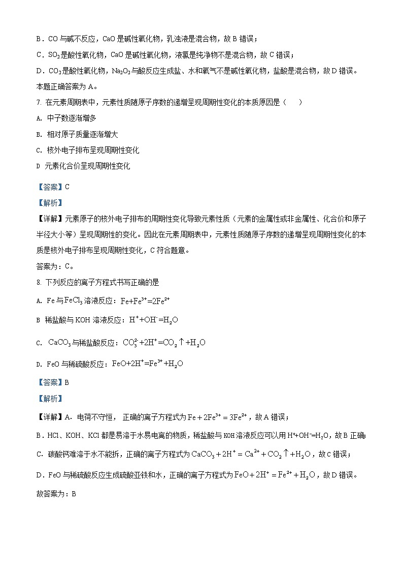 2022天津和平区高一上学期线上期末化学试题含答案03