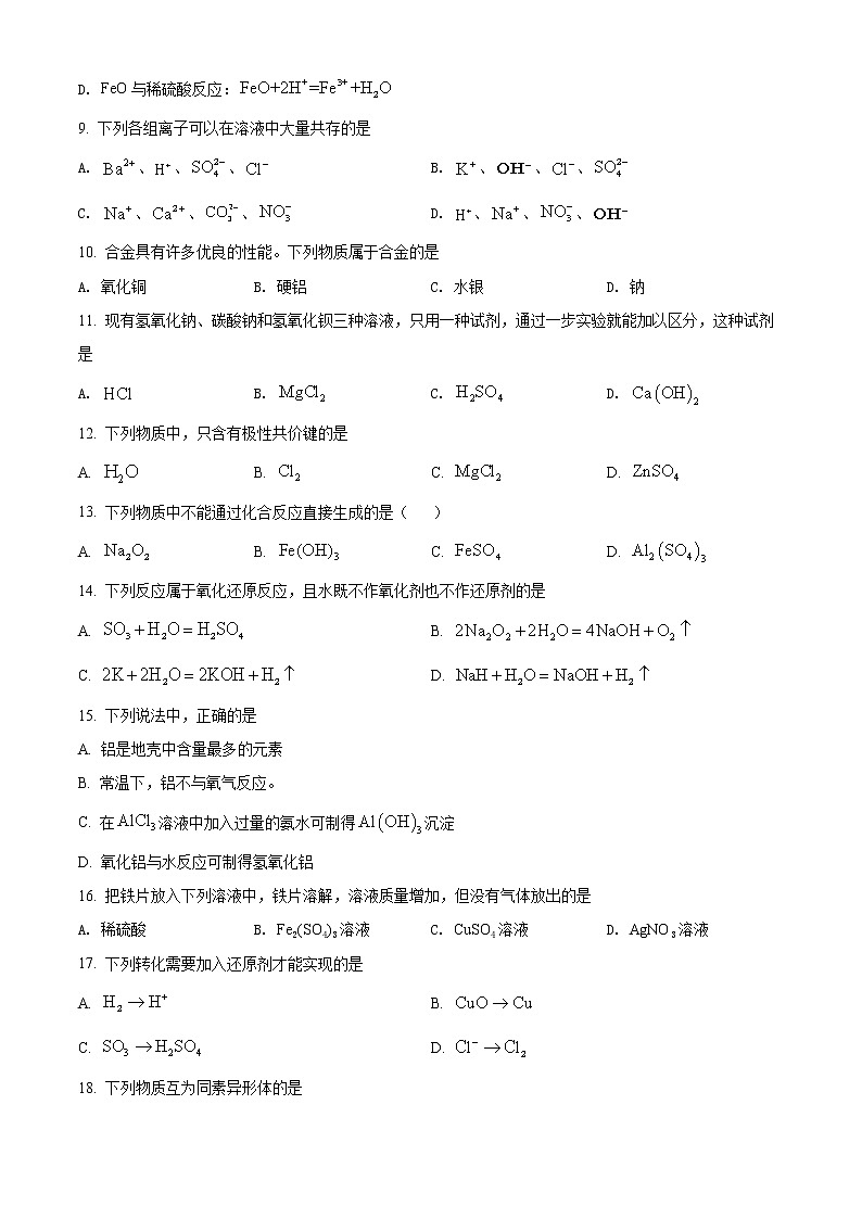 2022天津和平区高一上学期线上期末化学试题含答案02