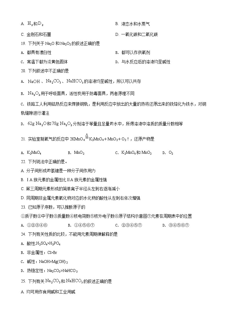 2022天津和平区高一上学期线上期末化学试题含答案03