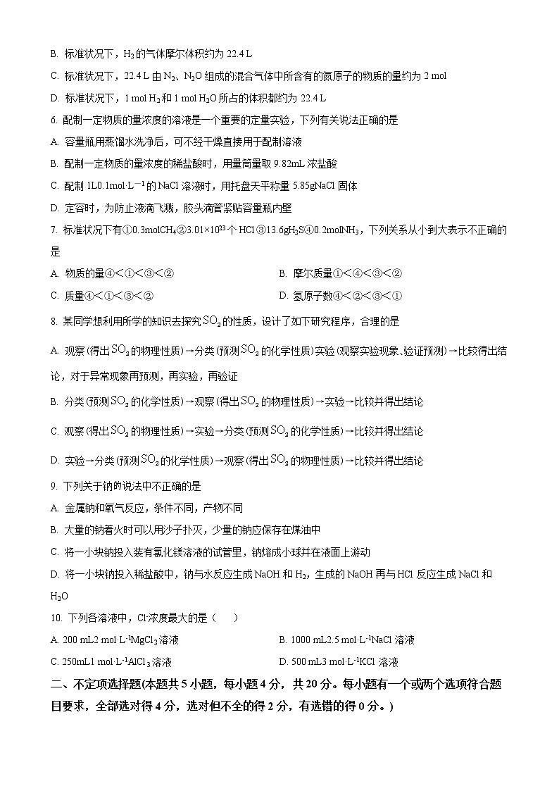 山东省滨州邹平市黄山中学2021-2022学年高一上学期第一次月考化学试题第2页