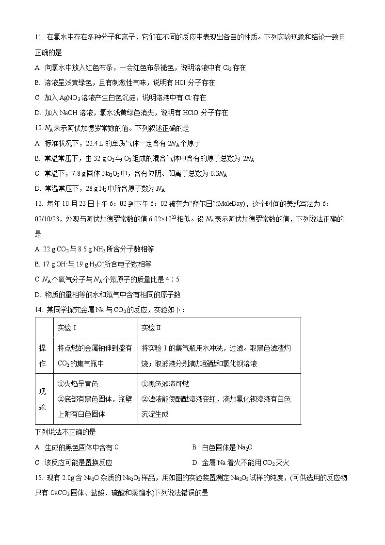 山东省滨州邹平市黄山中学2021-2022学年高一上学期第一次月考化学试题第3页