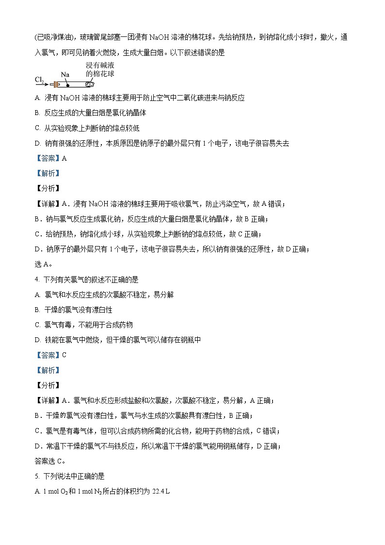 山东省滨州邹平市黄山中学2021-2022学年高一上学期第一次月考化学试题（解析版）第2页