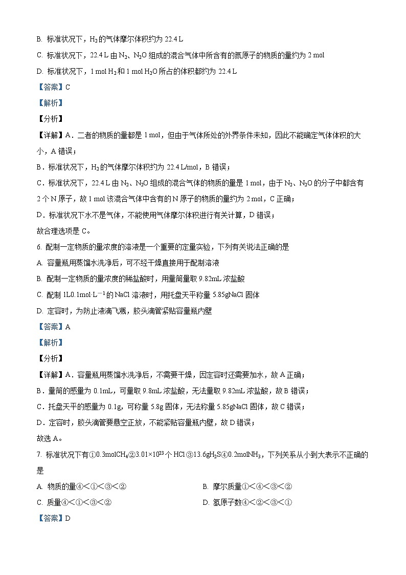 山东省滨州邹平市黄山中学2021-2022学年高一上学期第一次月考化学试题（解析版）第3页