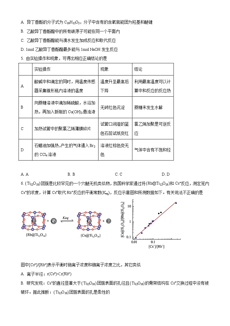 2023届湖南省长郡中学高三上学期第一次月考化学试题02