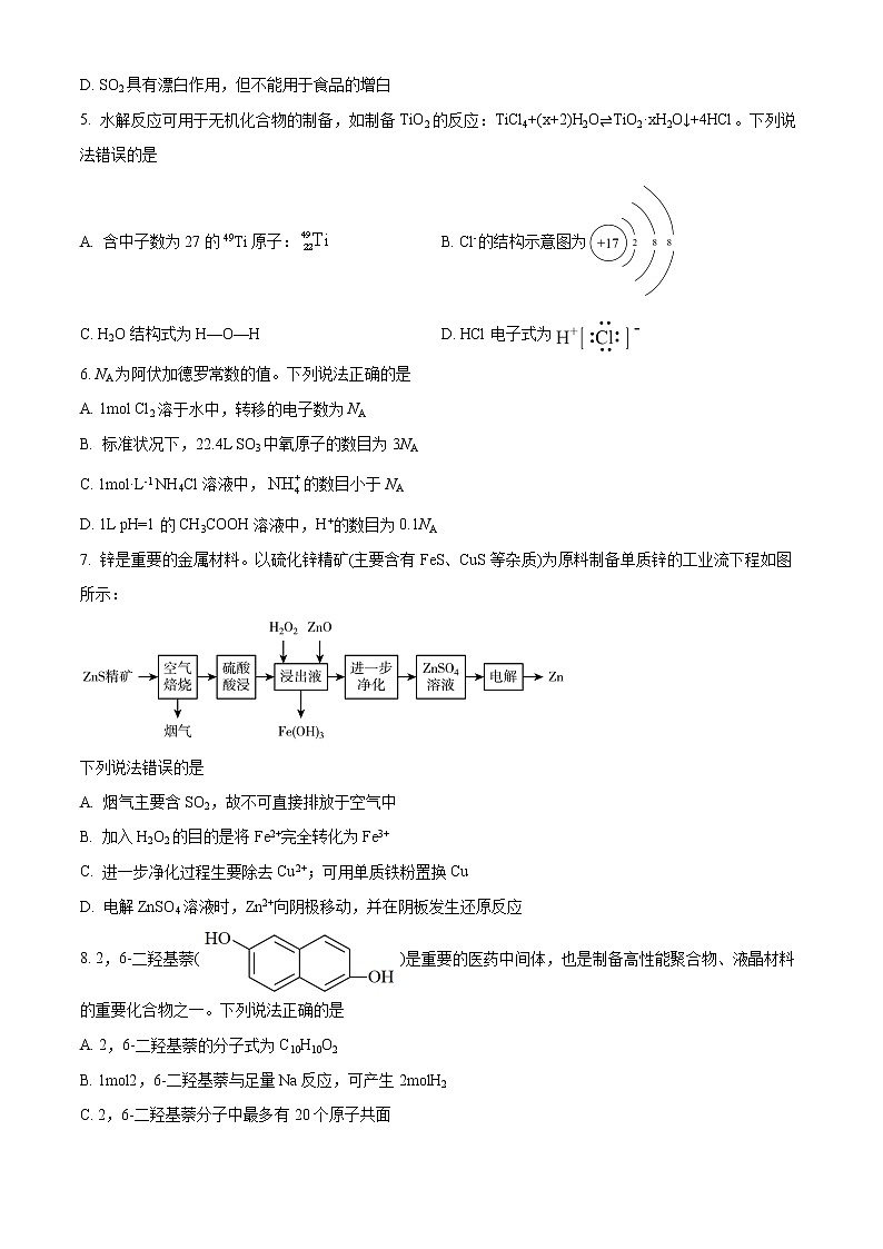 河北省示范性高中2023届高三9月份考试化学试题第2页