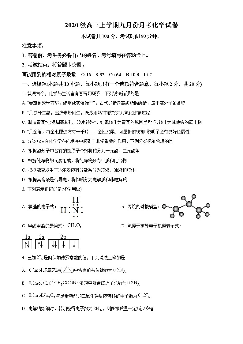 河南省洛阳市第一高级中学2022~2023学年高三上学期9月月考化学试题第1页